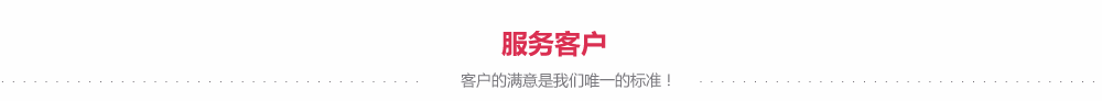 flash動(dòng)畫(huà)服務(wù)客戶(hù)
